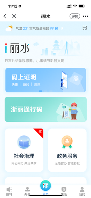 i丽水