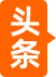 头条
