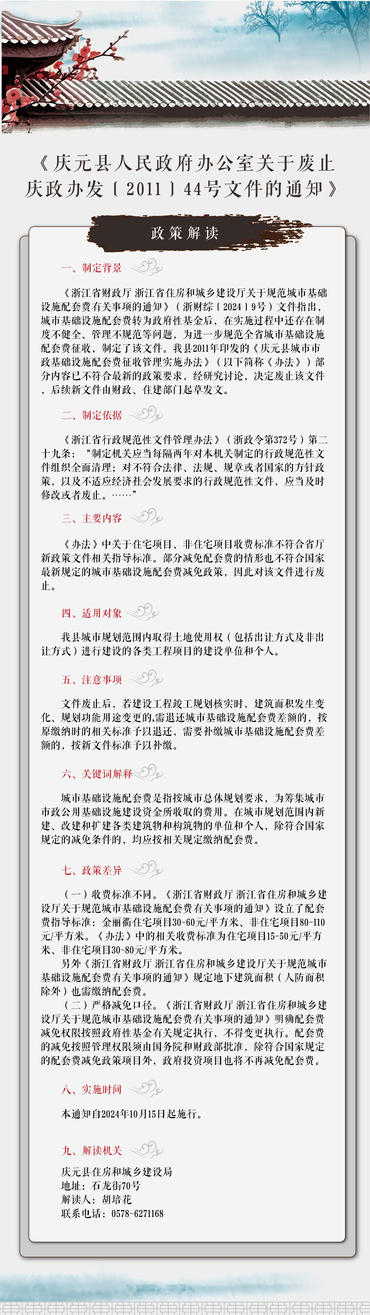 关于《庆元县人民政府办公室关于废止庆政办发〔2011〕44号文件的通知》的政策解读.png